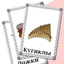 Демонстрационные карточки «Русские народные инструменты»