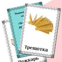 Демонстрационные карточки «Русские народные инструменты»