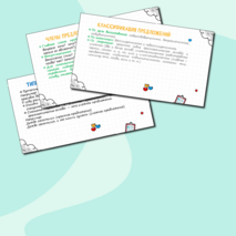 Повторение. Синтаксис (повторение изученного в начальной школе)