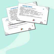 Повторение. Синтаксис (повторение изученного в начальной школе)