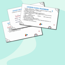 Повторение. Синтаксис (повторение изученного в начальной школе)