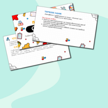 Повторение. Синтаксис (повторение изученного в начальной школе)