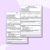 Рабочий лист на тему «Нуклеиновые кислоты (ДНК, РНК)»