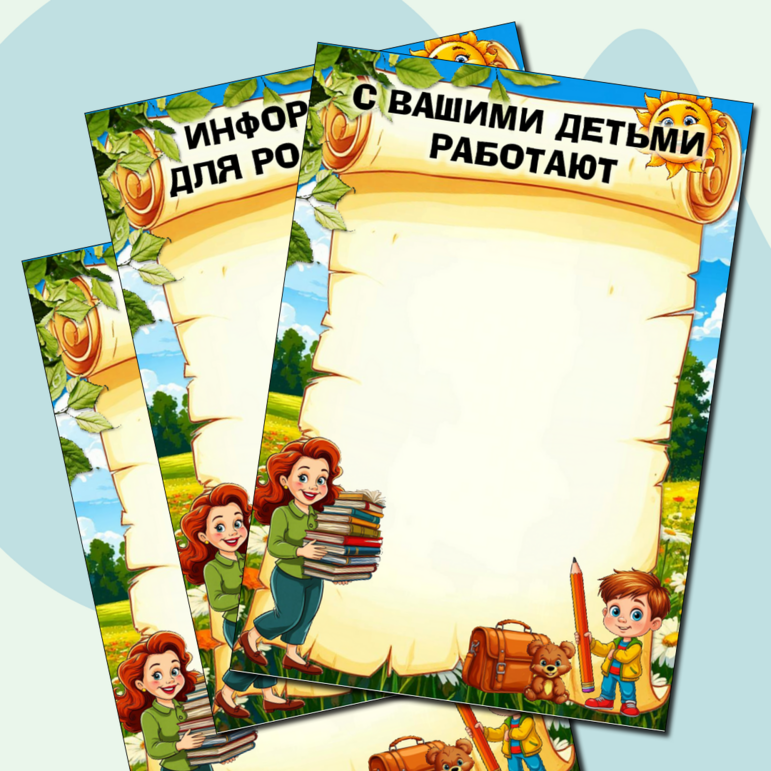 Шаблоны для оформления информационного стенда группы детского сада. 15 листов. Можно редактировать.