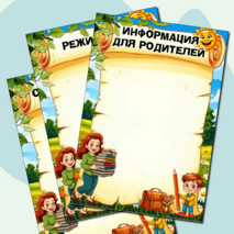 Шаблоны для оформления информационного стенда группы детского сада. 15 листов. Можно редактировать.