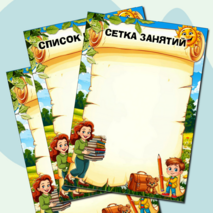 Шаблоны для оформления информационного стенда группы детского сада. 15 листов. Можно редактировать.