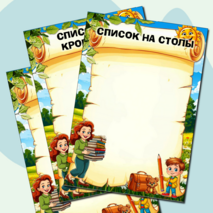 Шаблоны для оформления информационного стенда группы детского сада. 15 листов. Можно редактировать.