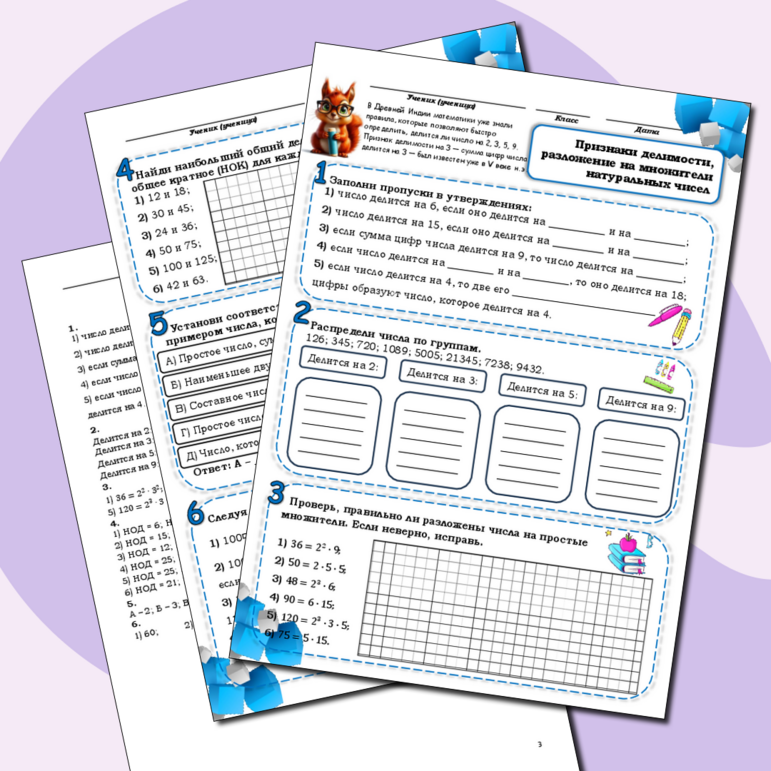 Рабочий лист по алгебре «Признаки делимости, разложение на множители натуральных чисел», 7 класс