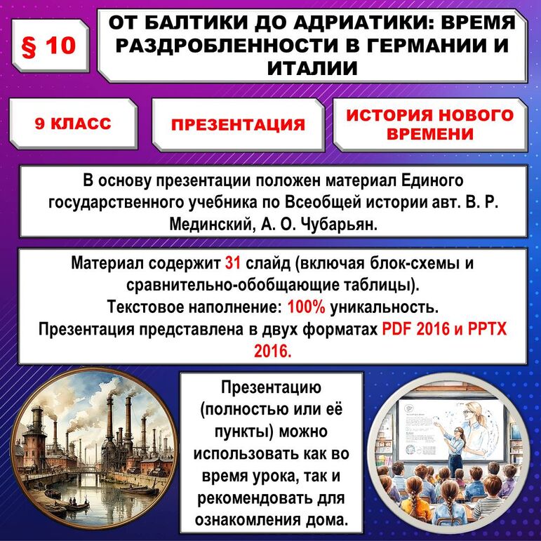 Презентация по истории Нового времени «От Балтики до Адриатики: время раздробленности в Германии и Италии» (9 класс)