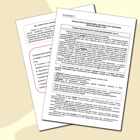Задание 2 ЕГЭ по русскому языку - 2026 - теория