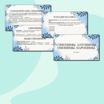 Презентация по русскому языку «Синонимы. Антонимы. Омонимы. Паронимы»