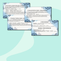 Презентация по русскому языку «Синонимы. Антонимы. Омонимы. Паронимы»