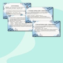 Презентация по русскому языку «Синонимы. Антонимы. Омонимы. Паронимы»