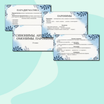 Презентация по русскому языку «Синонимы. Антонимы. Омонимы. Паронимы»