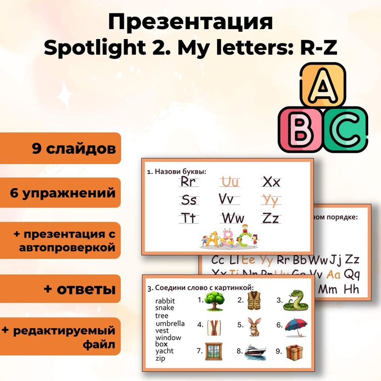 Ada R Z Презентация Spotlight 2. My letters: R-Z
