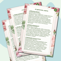 Готовые поздравления учителю биологии в разных стилях: от директора, от коллег, от учеников, от родителей на День Учителя