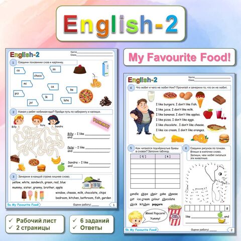Рабочий лист «My Favourite Food!» к УМК Spotlight 2
