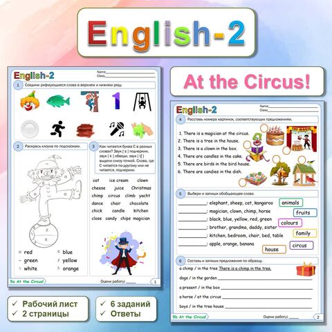 Рабочий лист «At the Circus!» к УМК Spotlight 2