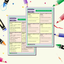 Карточки-пятиминутки по русскому языку 