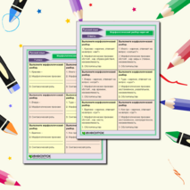 Карточки-пятиминутки по русскому языку 