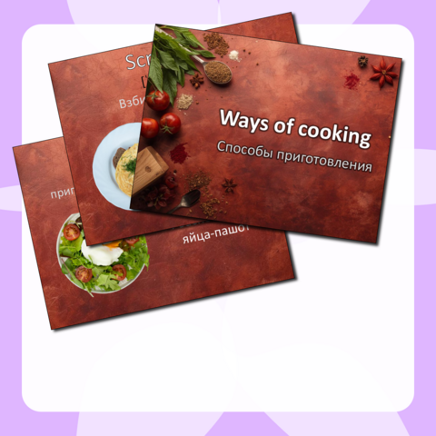 Флеш-карточки к уроку английского языка по теме 