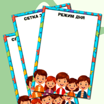 Шаблоны для оформления информационного стенда группы детского сада 