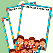 Шаблоны для оформления информационного стенда группы детского сада 
