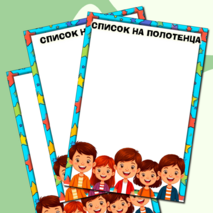 Шаблоны для оформления информационного стенда группы детского сада 