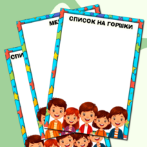 Шаблоны для оформления информационного стенда группы детского сада 