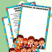 Шаблоны для оформления информационного стенда группы детского сада 
