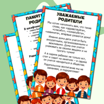 Шаблоны для оформления информационного стенда группы детского сада 