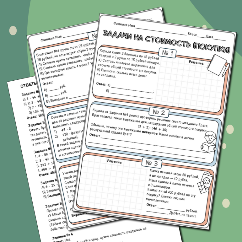 Рабочий лист по математике «Решение задач на все арифметические действия.