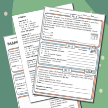 Рабочий лист по математике «Решение задач на все арифметические действия.