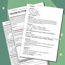 Рабочий лист по математике «Решение задач на все арифметические действия.