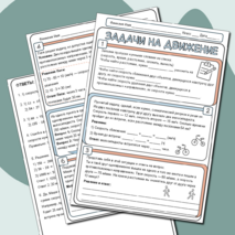 Рабочий лист по математике «Решение задач на все арифметические действия.