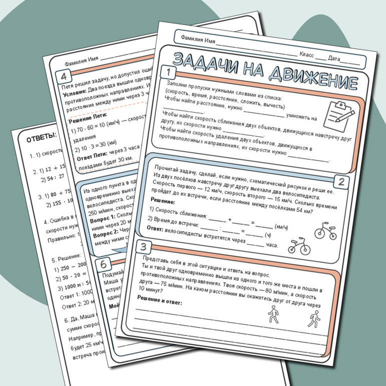 Рабочий лист по математике «Решение задач на все арифметические действия.