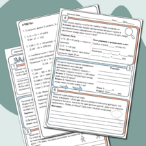 Рабочий лист по математике «Решение задач на все арифметические действия.