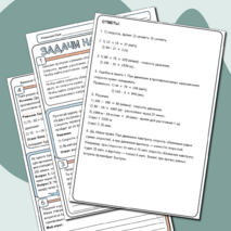 Рабочий лист по математике «Решение задач на все арифметические действия.