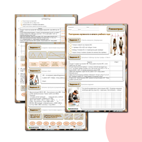Повторение по геометрии в начале учебного года в 8 классе