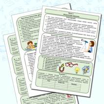 Конспект учителя по физике - 7 класс. Урок 2. 