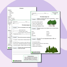 Рабочий лист по окружающему миру: 