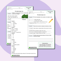 Рабочий лист по окружающему миру: 