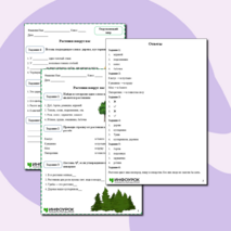 Рабочий лист по окружающему миру: 