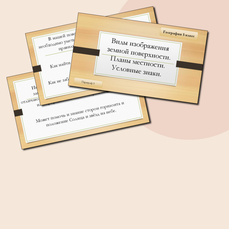 Презентация по географии на тему 