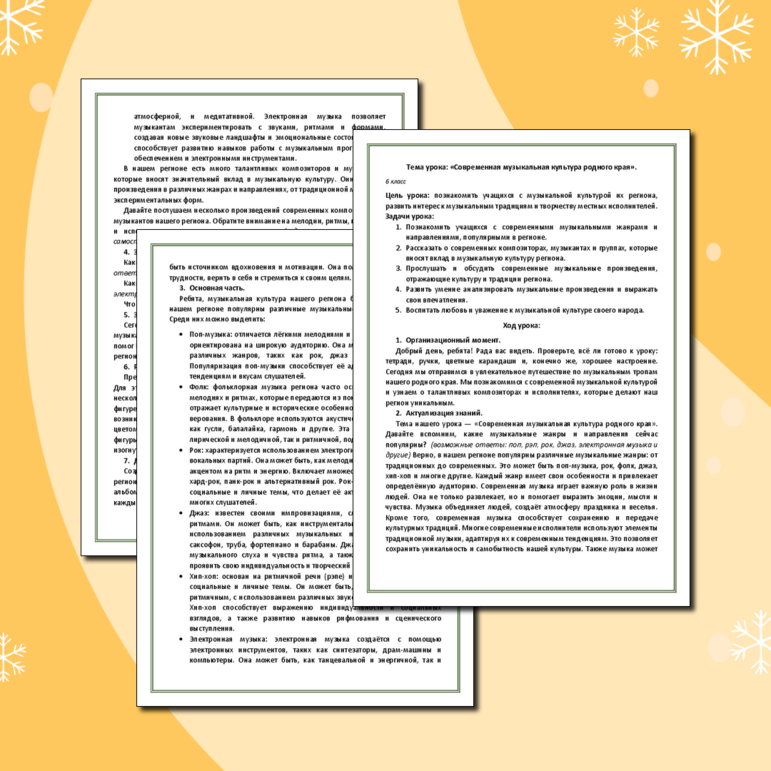 Конспект урока музыки на тему «Современная музыкальная культура родного края» (6 класс)