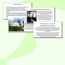 Презентация по литературе «Биография Афанасия Афанасьевича Фета»