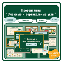 Презентация 