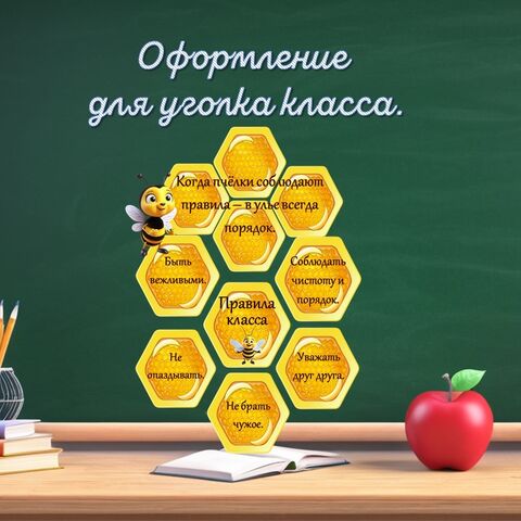 Оформление для уголка класса 
