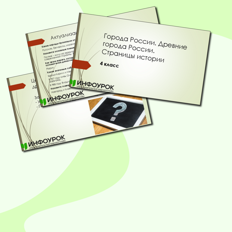 Презентация по окружающему миру 