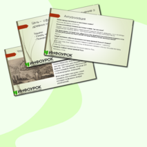 Презентация по окружающему миру 